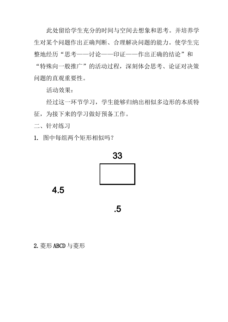 相似多边形 优秀教案_第3页