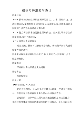 相似多边形 优秀教案