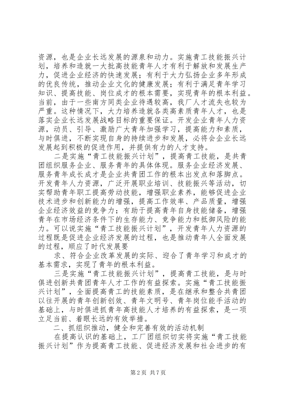 实施青工技能振兴计划，培养高技能青年人才 _第2页