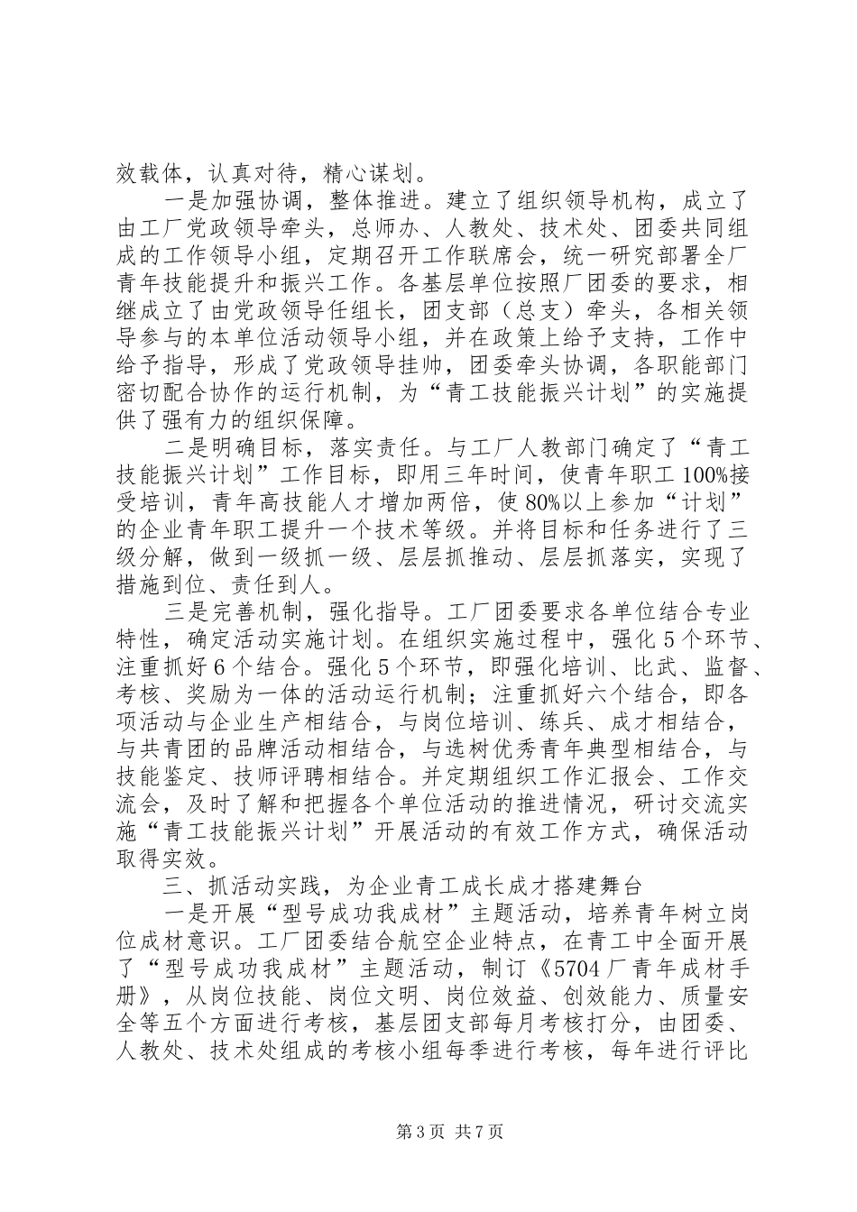 实施青工技能振兴计划，培养高技能青年人才 _第3页