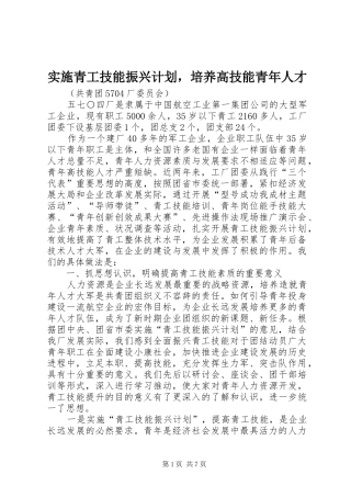 实施青工技能振兴计划，培养高技能青年人才 