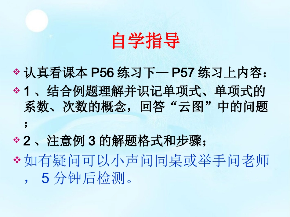 七年级数学上册《整式（一）》课件新人教版_第3页