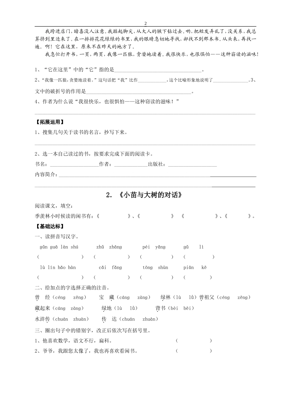 人教版语文五年级上册每课练习题_第2页