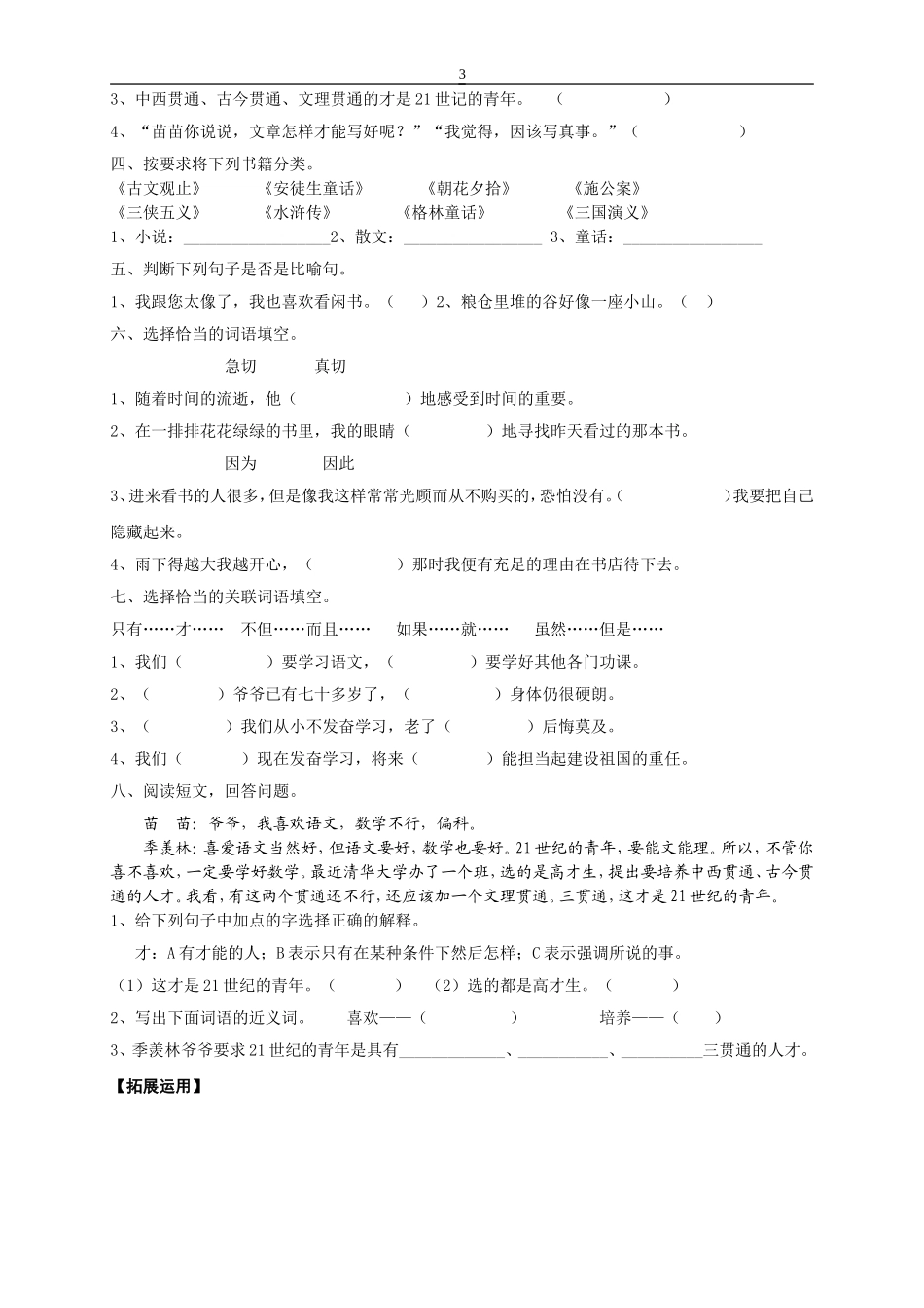 人教版语文五年级上册每课练习题_第3页