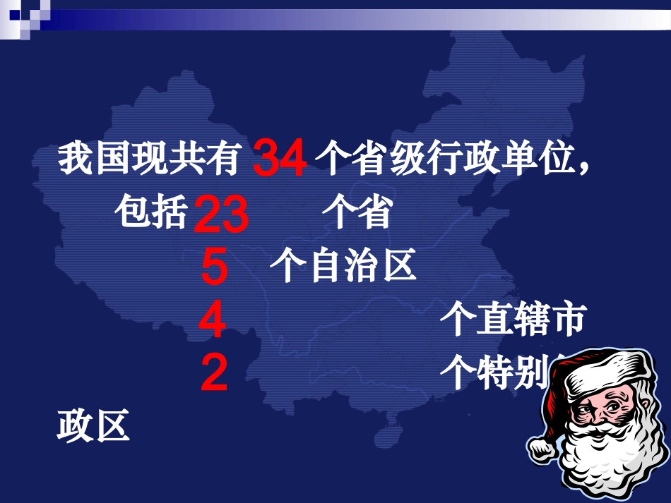 中国的行政区划 (2)_第3页