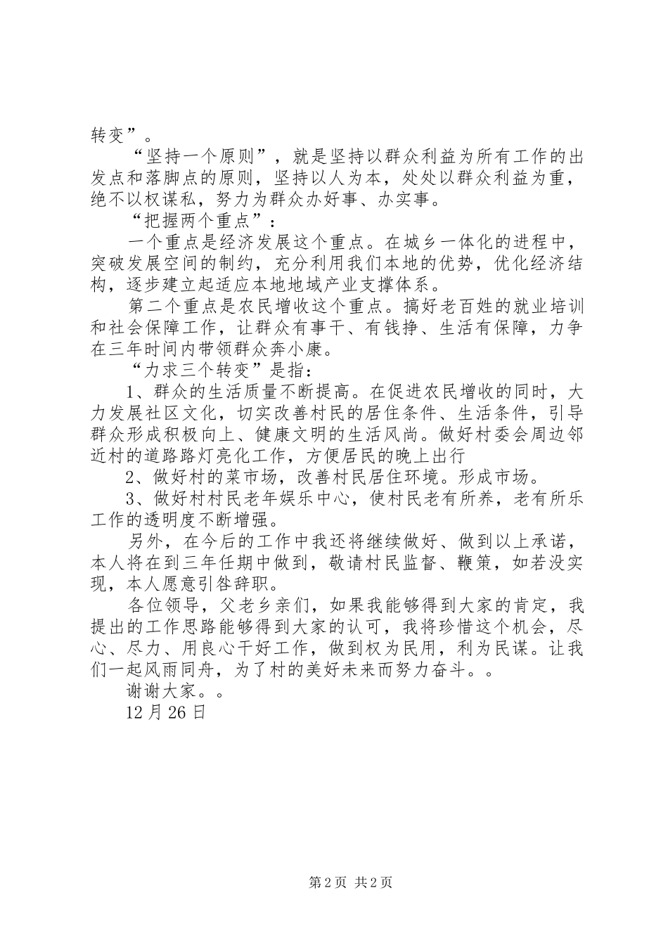 竞选村委会主任三年任期规划承诺书 _第2页