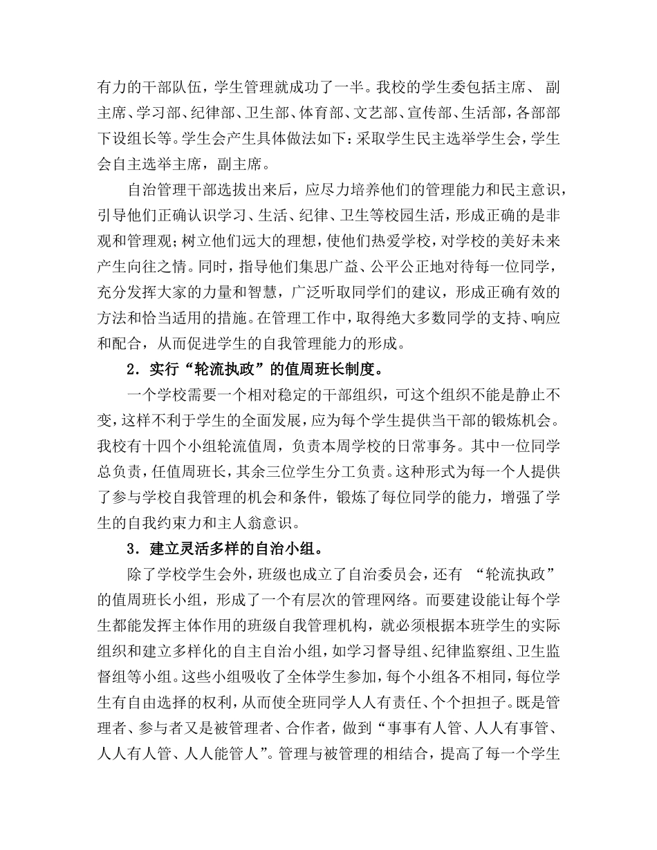 自治管理总结 (2)_第2页