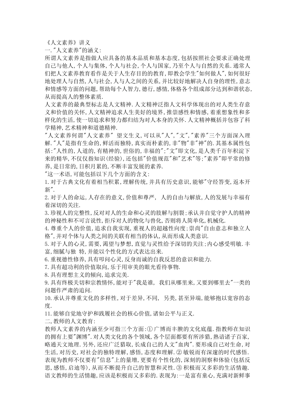 人文素养的讲义_第1页