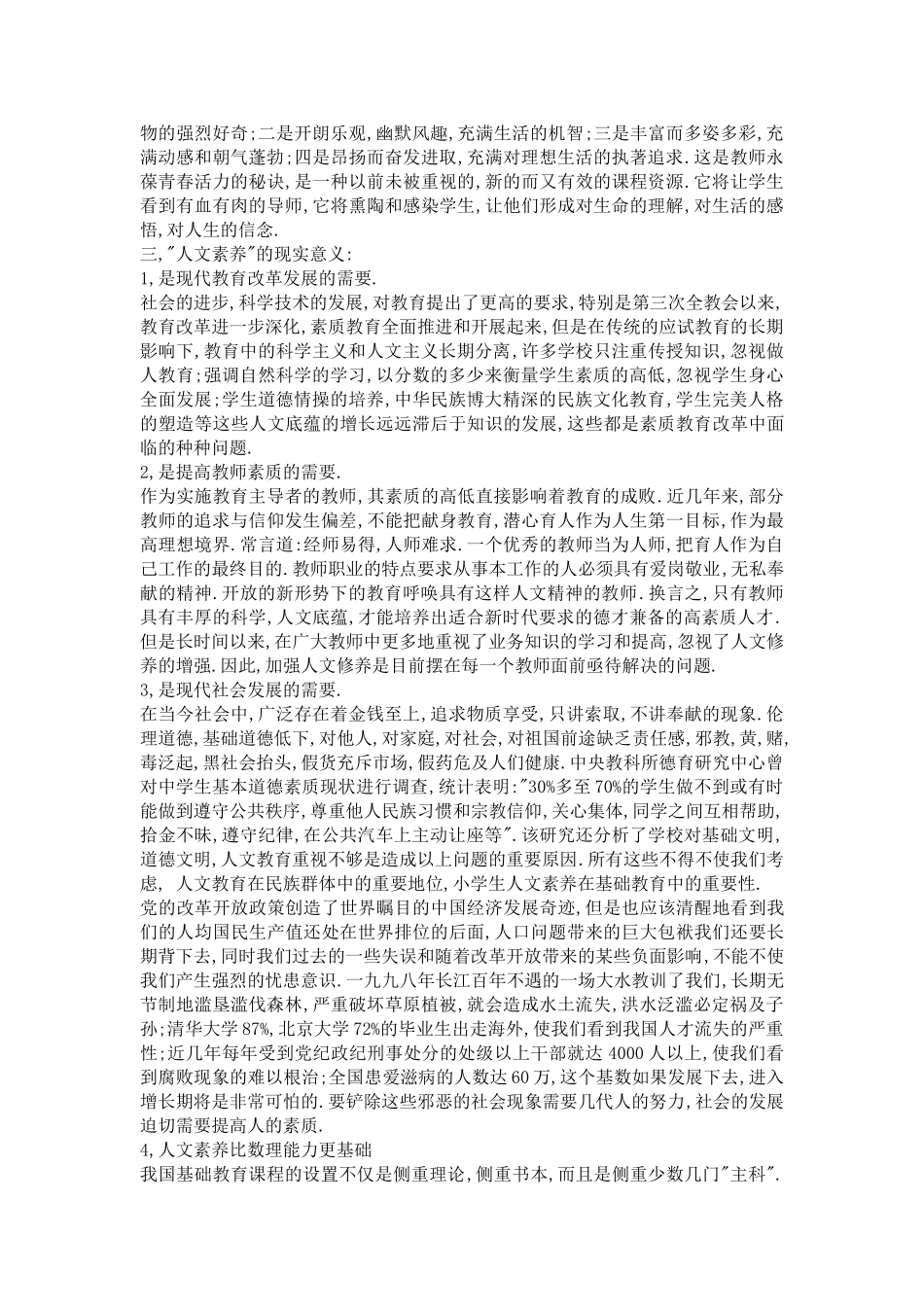 人文素养的讲义_第2页