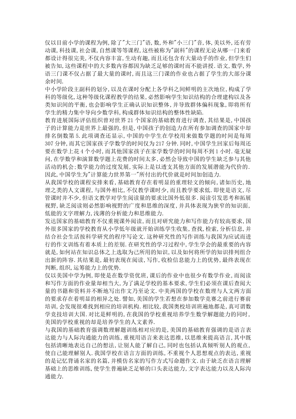 人文素养的讲义_第3页