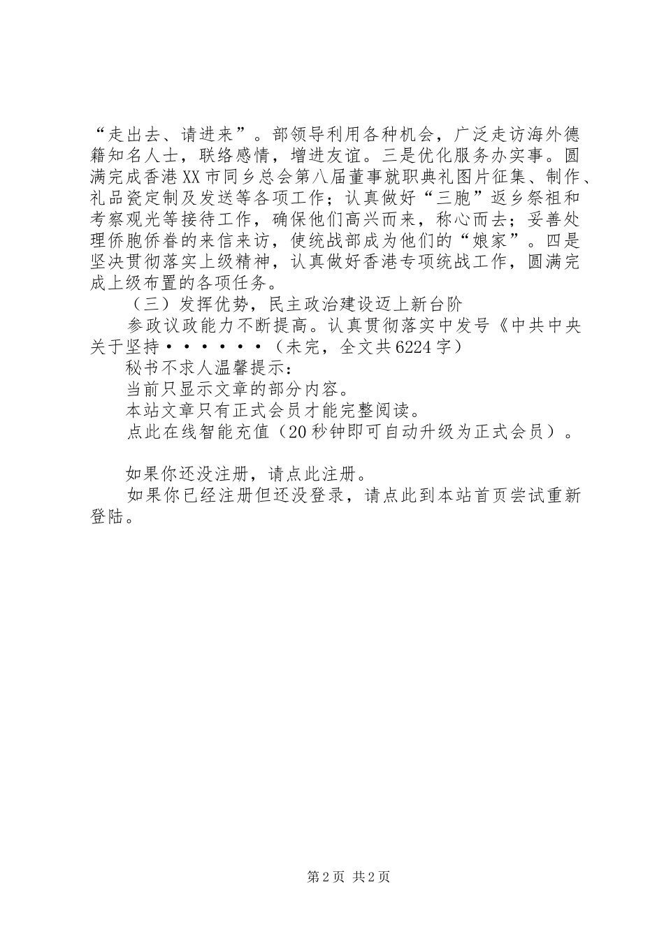 县委统战工作十五总结和十一五规划 _第2页