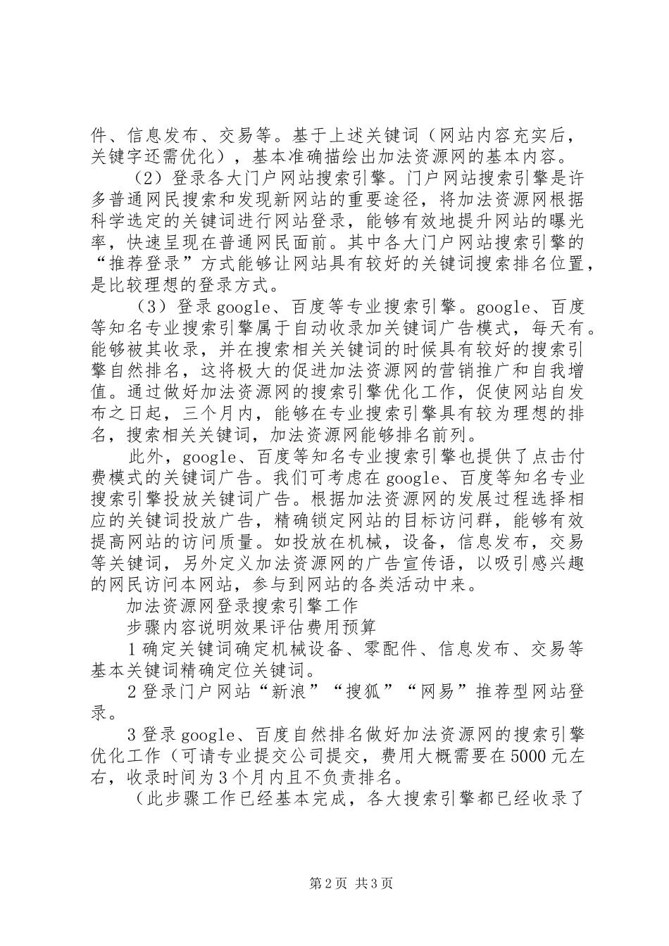 农业推广计划书 _第2页