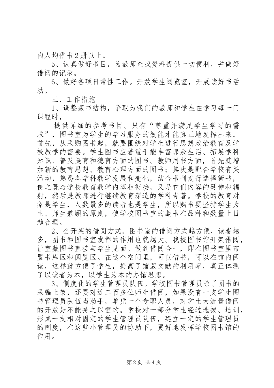 刘家小学图书室工作计划 _第2页