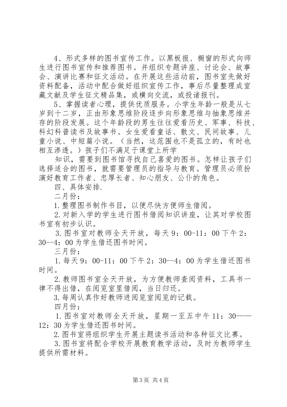 刘家小学图书室工作计划 _第3页