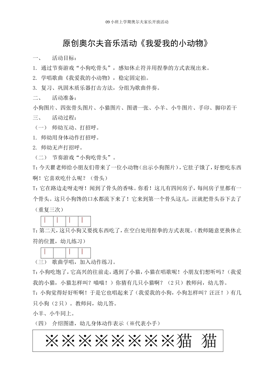 原创奥尔夫我爱我的小动物_第1页