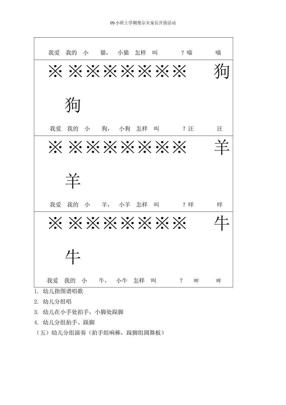 原创奥尔夫我爱我的小动物_第2页