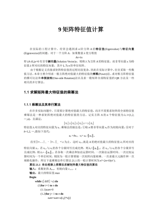 矩阵特征值计算