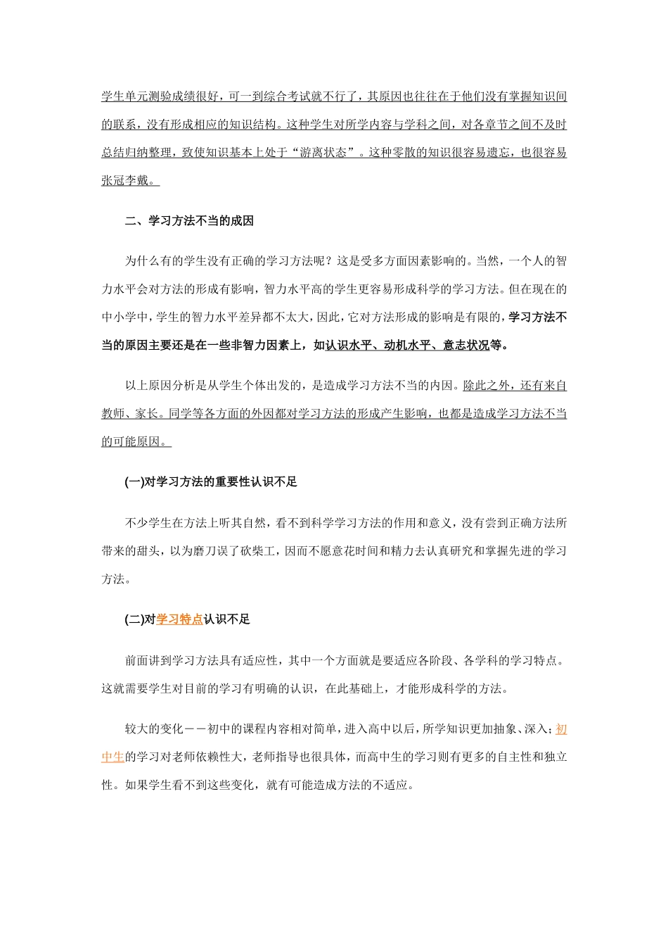孩子学习方法不当的六大成因_第2页