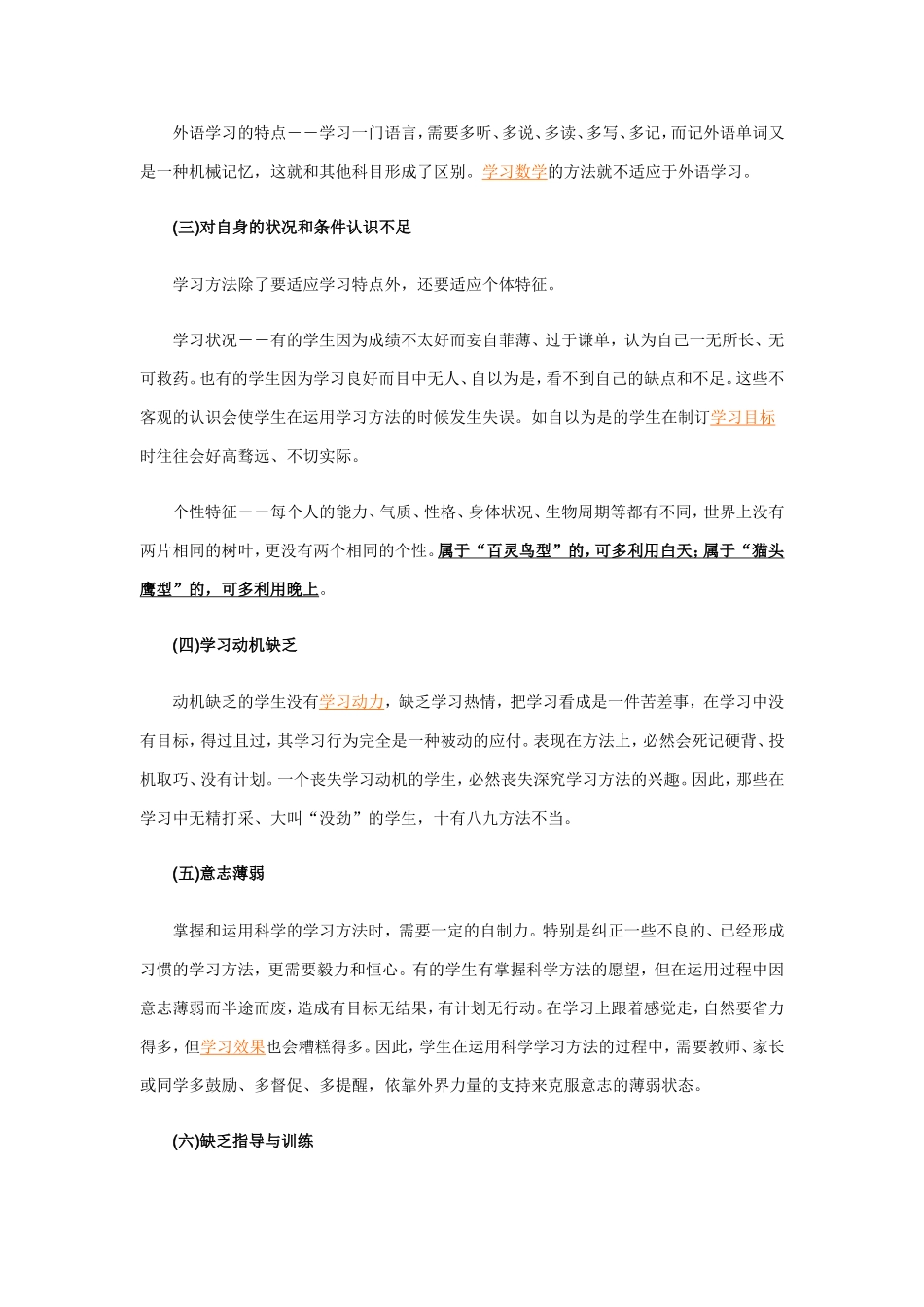 孩子学习方法不当的六大成因_第3页