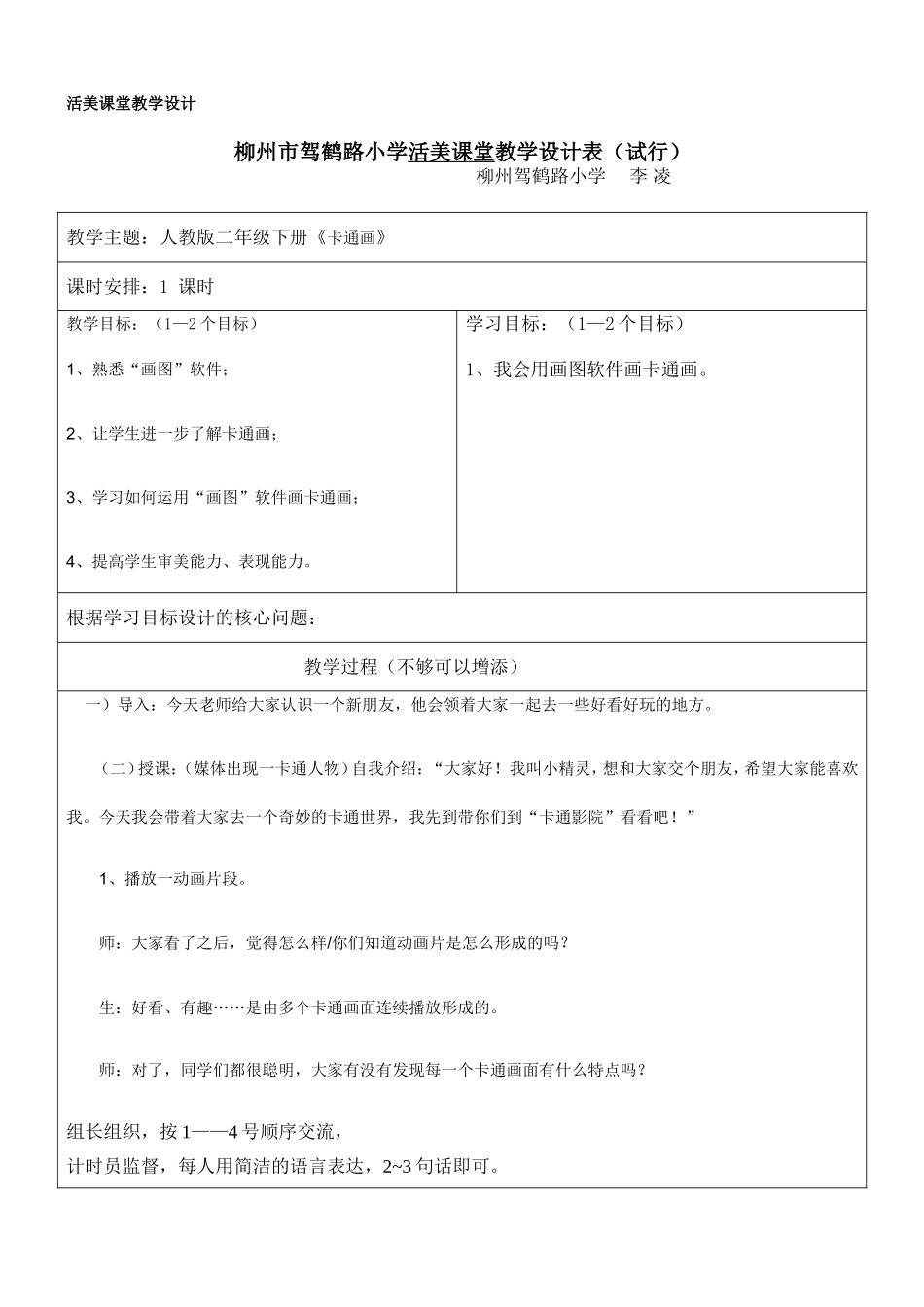 活美教学设计《卡通画》8_第1页
