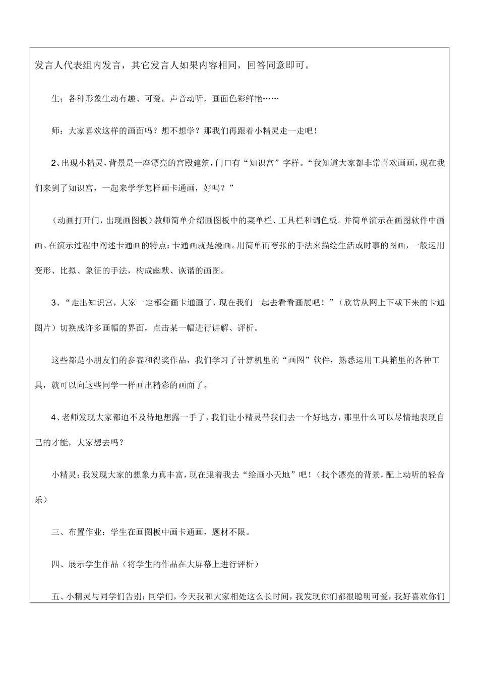 活美教学设计《卡通画》8_第2页