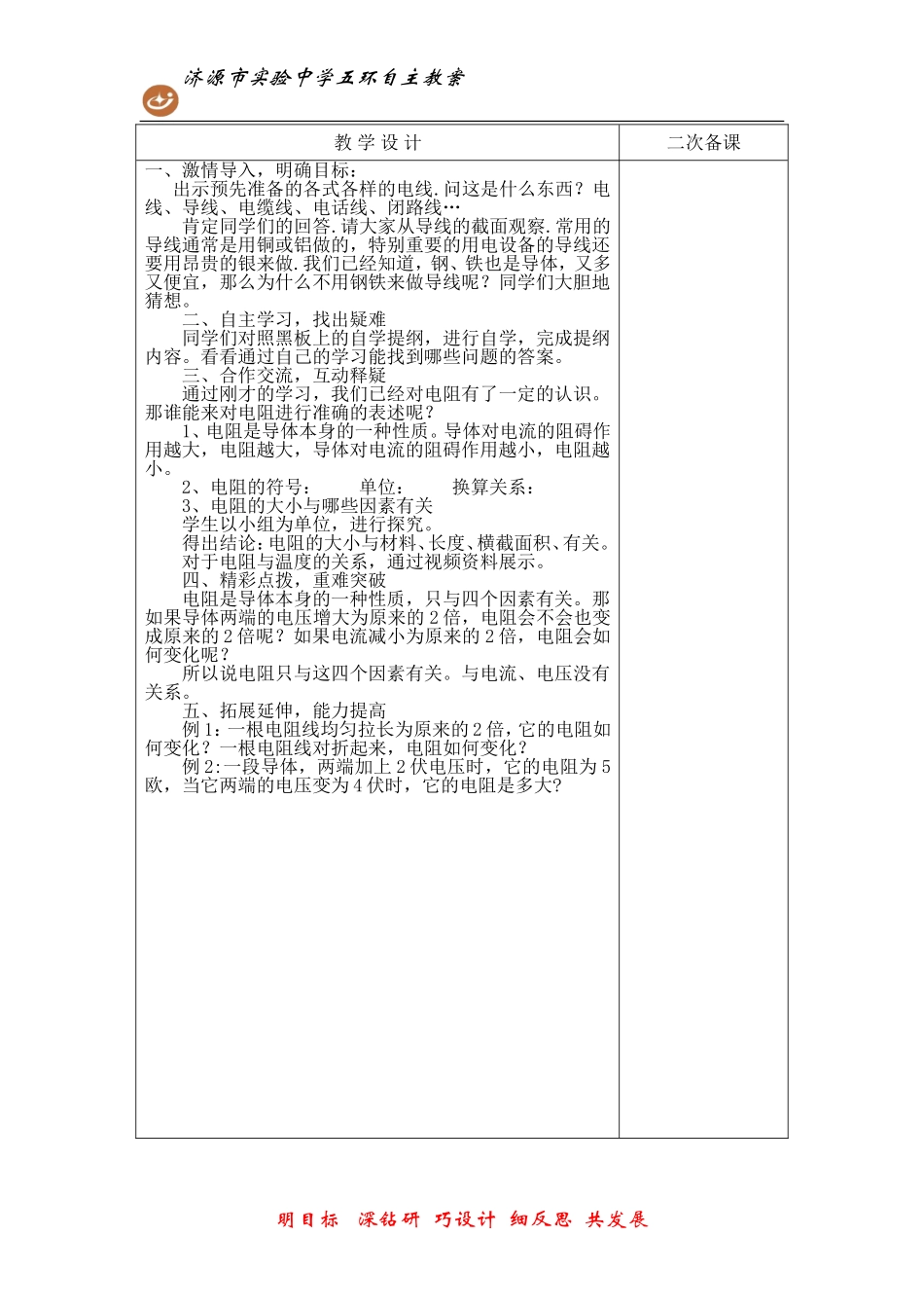 第三节：电阻_第2页
