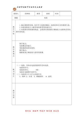 第三节：电阻