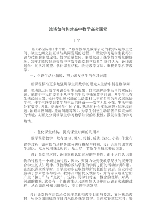 如何构建高中数学高效课堂