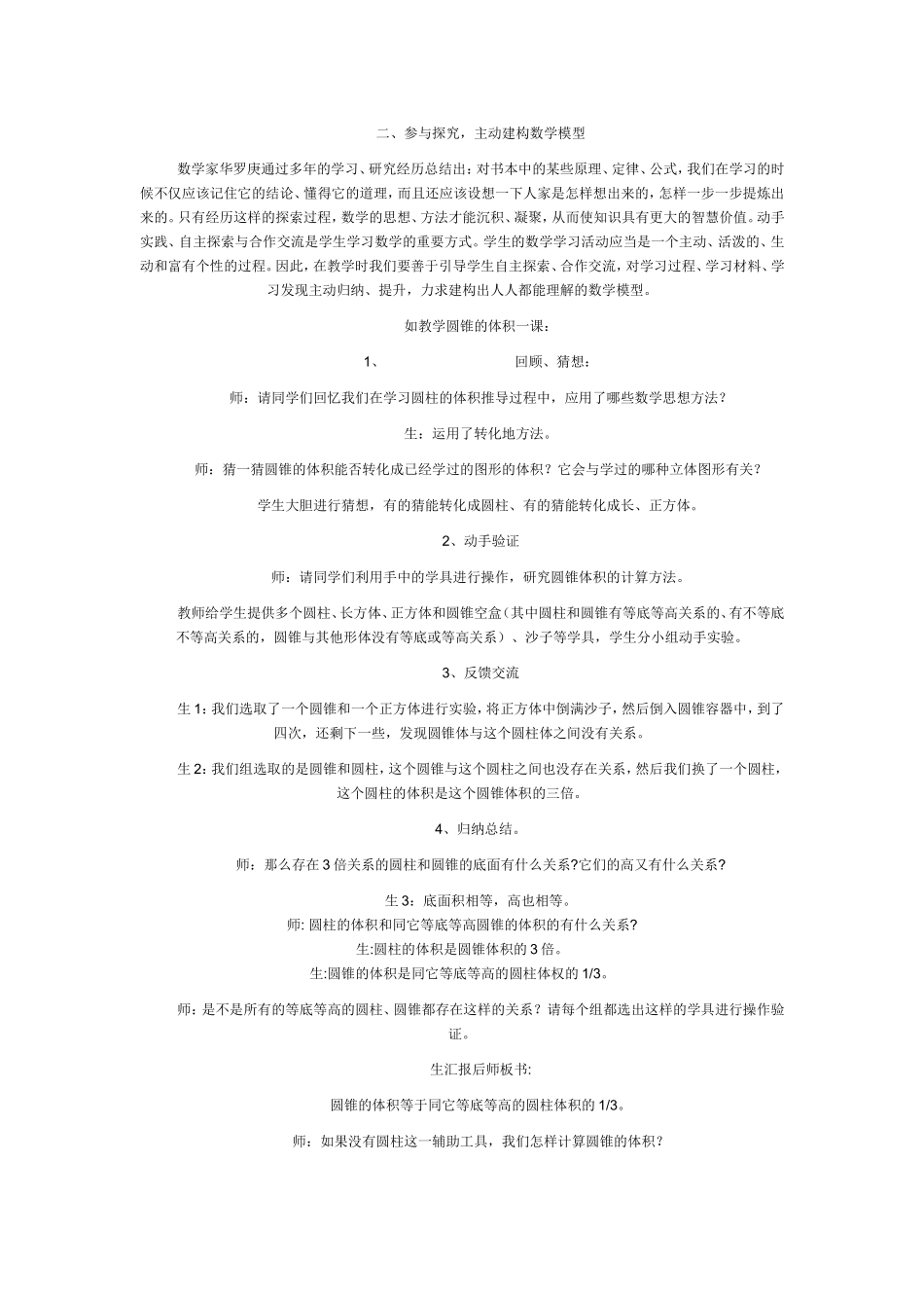 在小学数学教学中渗透数学建模思想_第2页