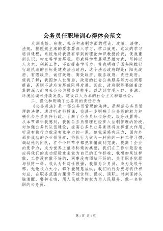 公务员任职培训心得体会范文