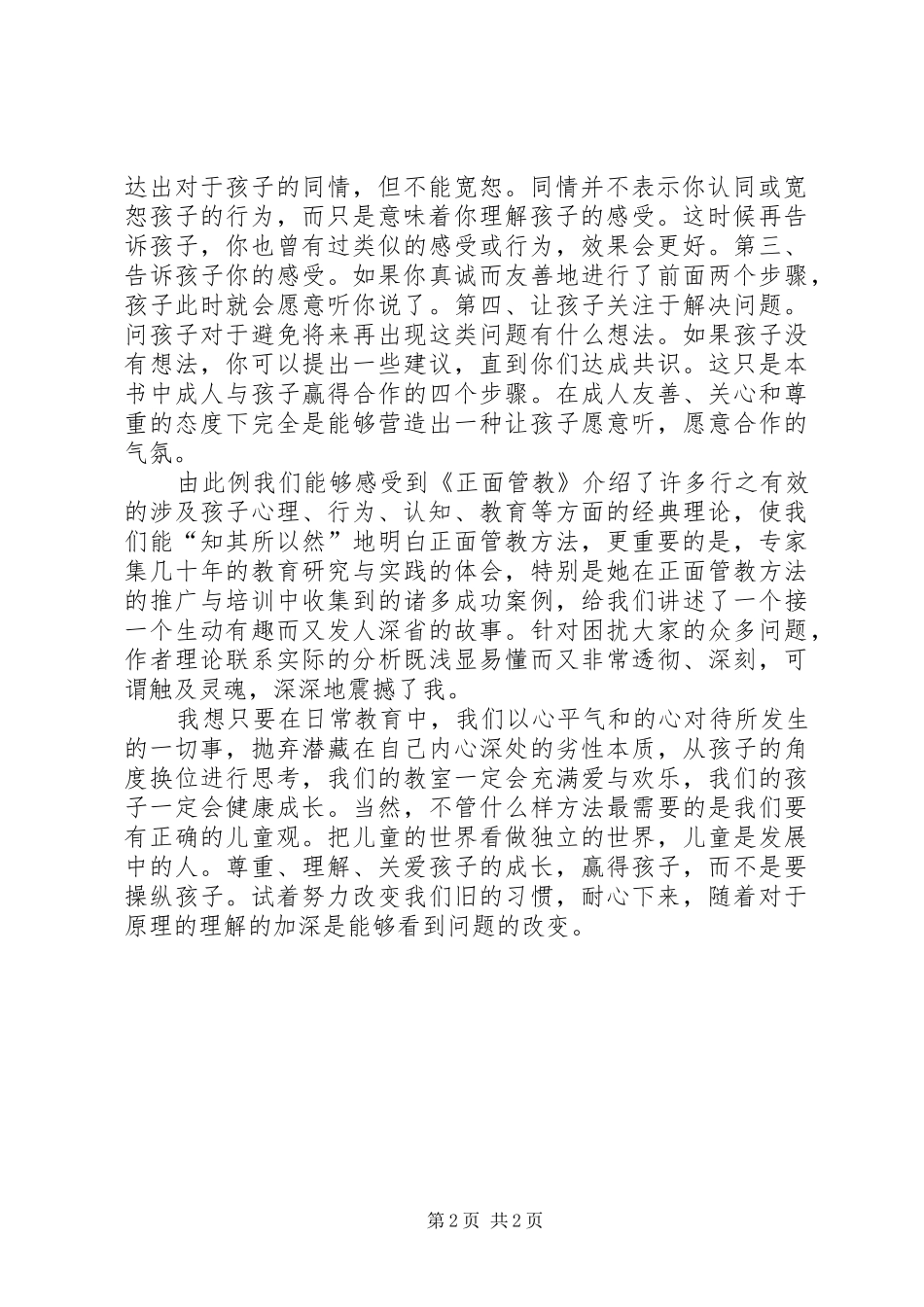学习《正面教育》心得体会_第2页