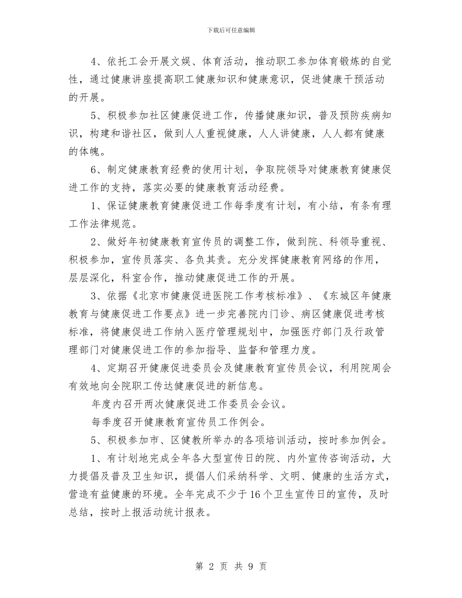 医院推动健康活动计划与医院支部工作总结及工作计划范文汇编_第2页