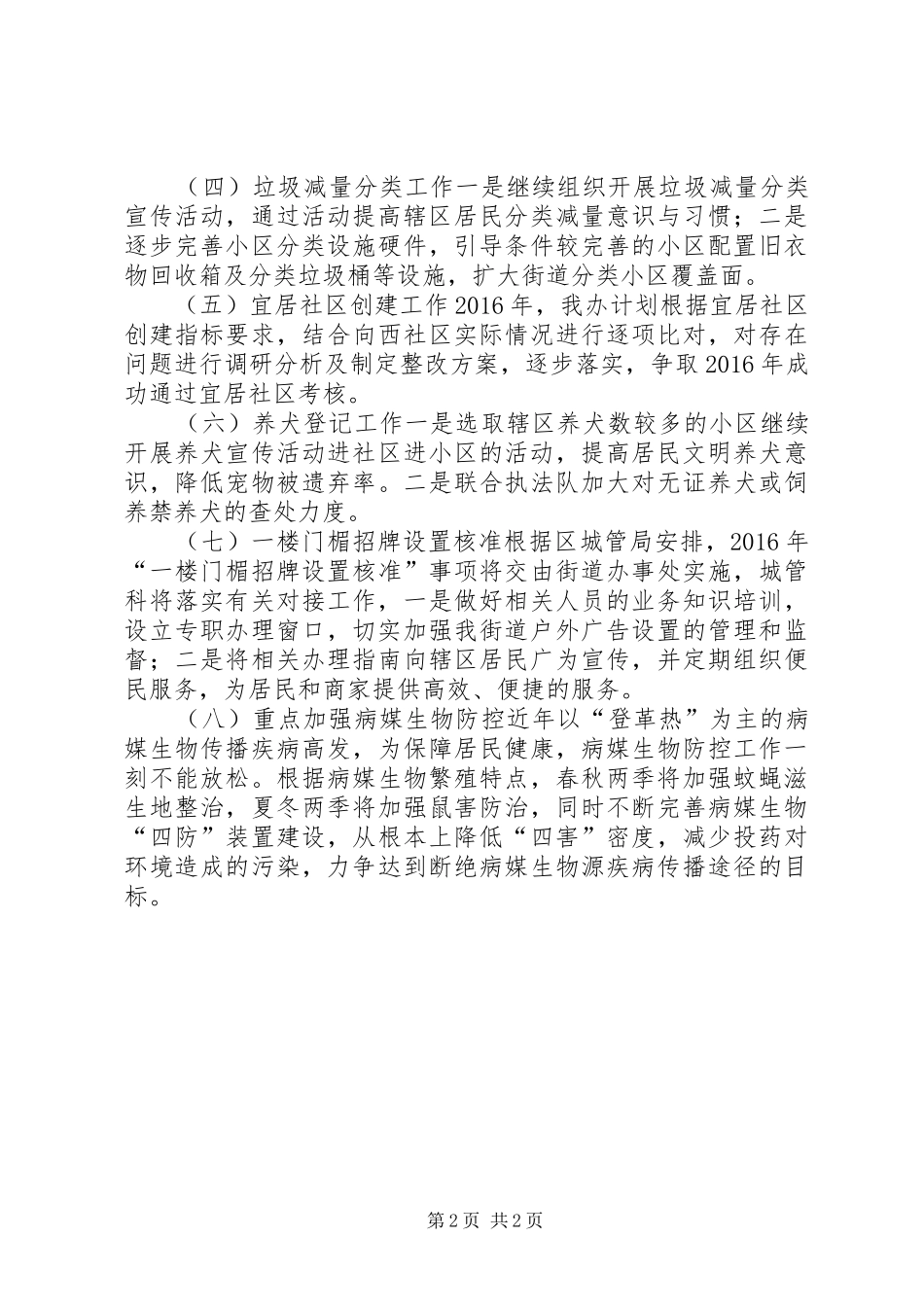 街道城管科年度工作计划 _第2页
