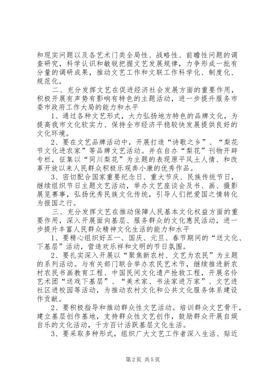 XX年文联工作计划 _第2页