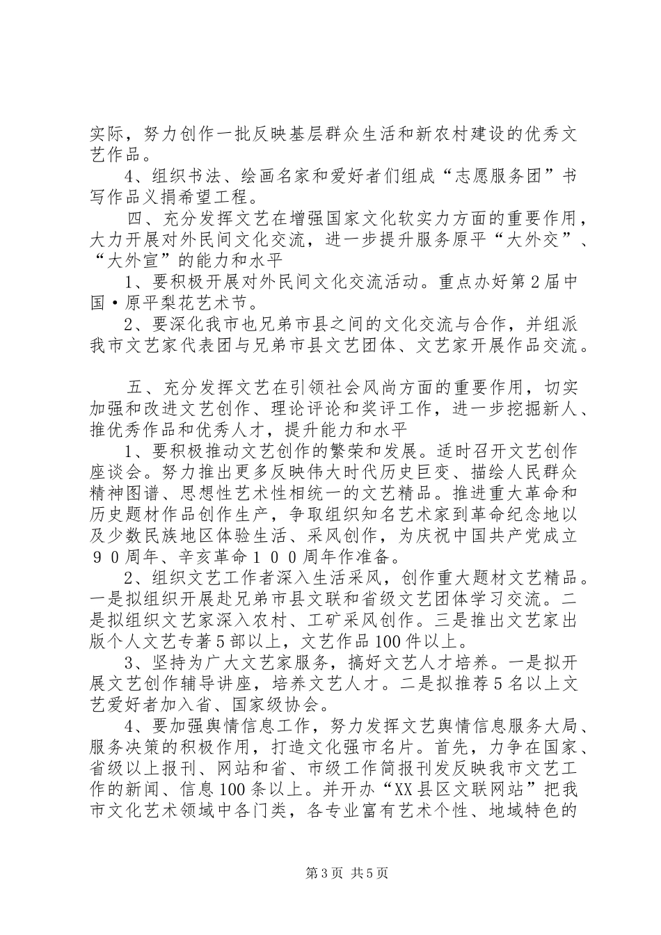 XX年文联工作计划 _第3页