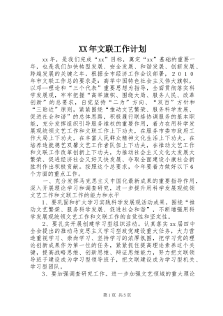 XX年文联工作计划 