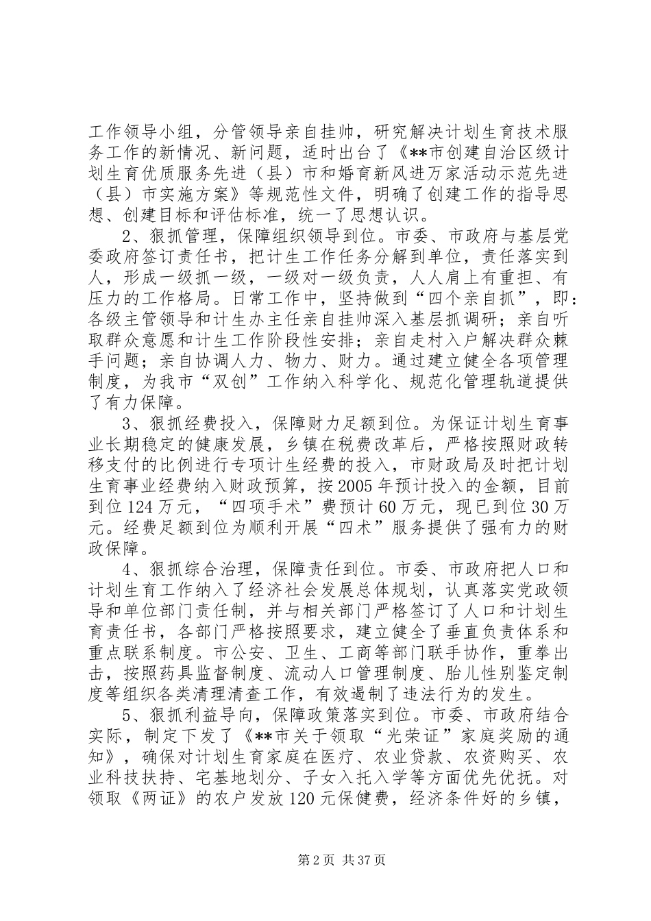 自治区计划生育优质服务先进县申报材料 _第2页