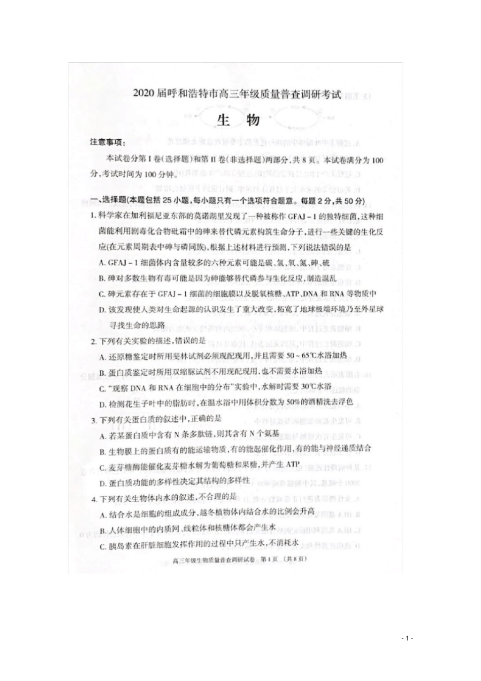 内蒙古呼和浩特2020高三生物上学期质量普查调研考试试题扫描版_第1页
