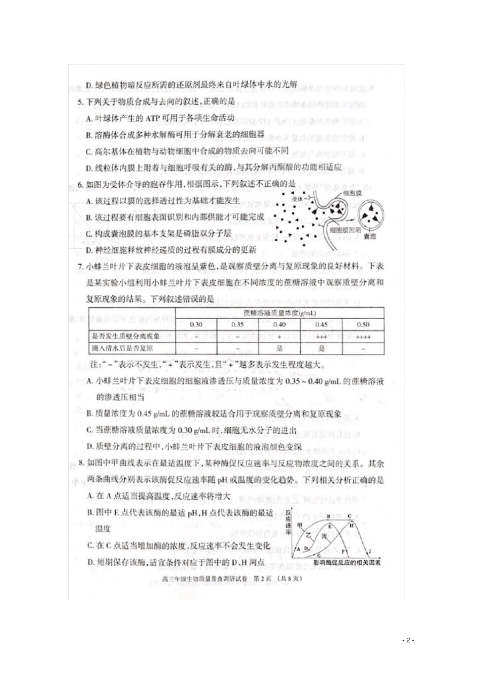 内蒙古呼和浩特2020高三生物上学期质量普查调研考试试题扫描版_第2页