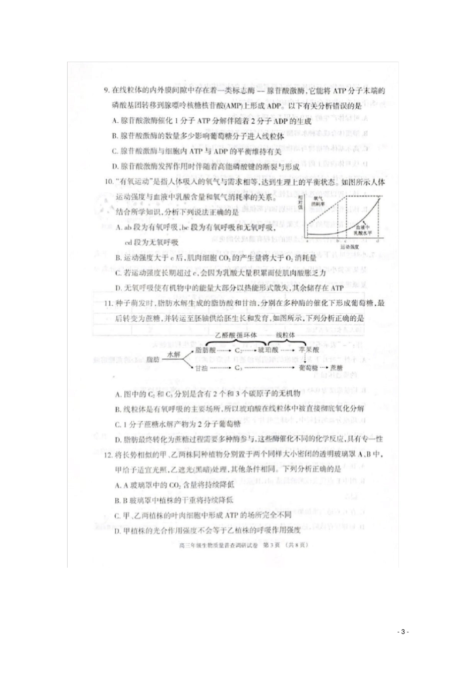 内蒙古呼和浩特2020高三生物上学期质量普查调研考试试题扫描版_第3页