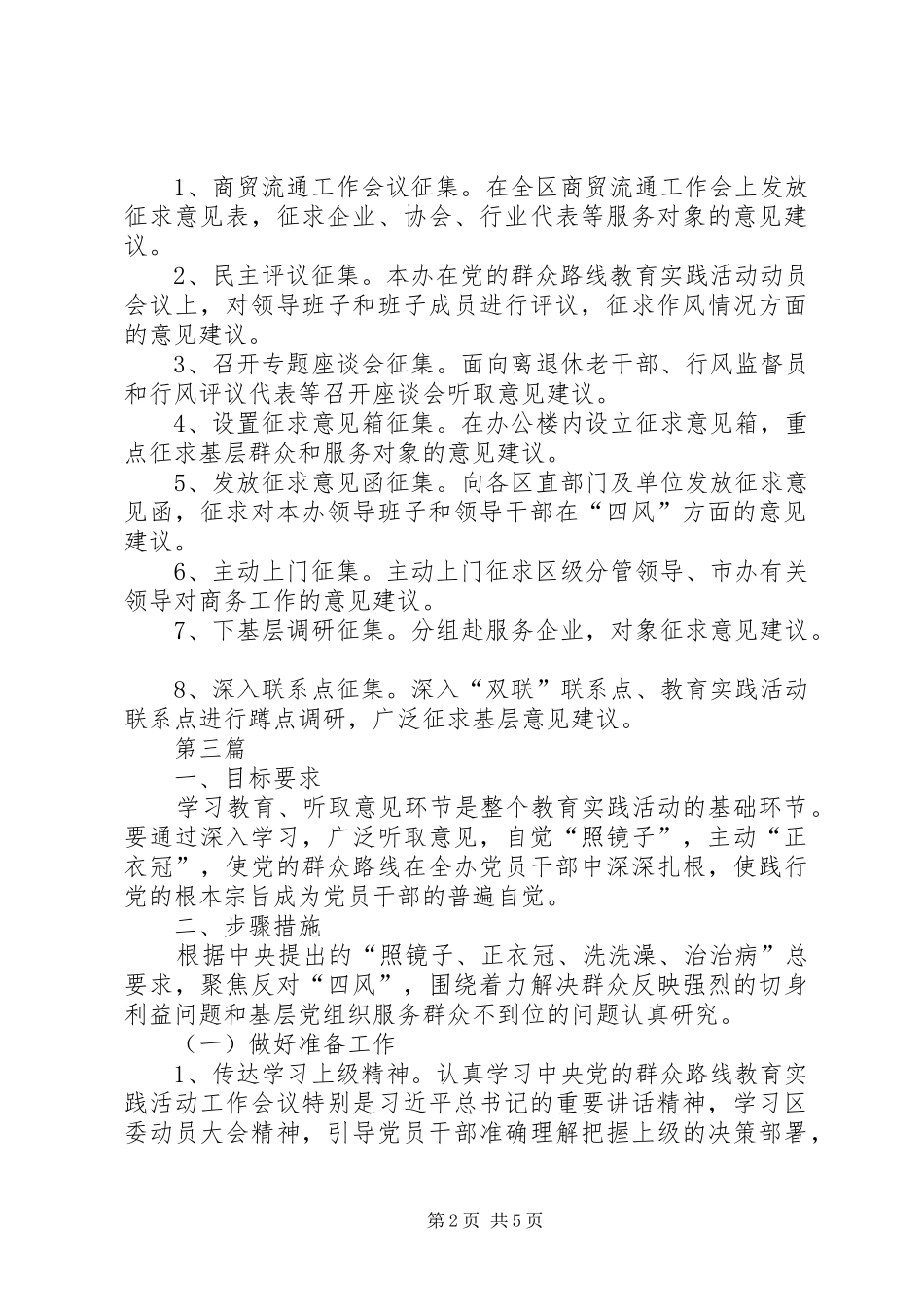 党的群众路线学习计划3篇_第2页