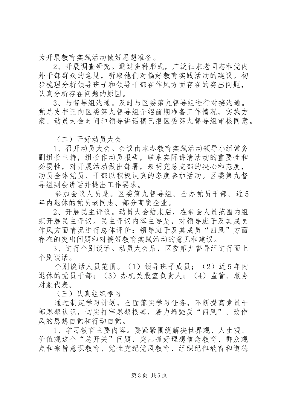 党的群众路线学习计划3篇_第3页