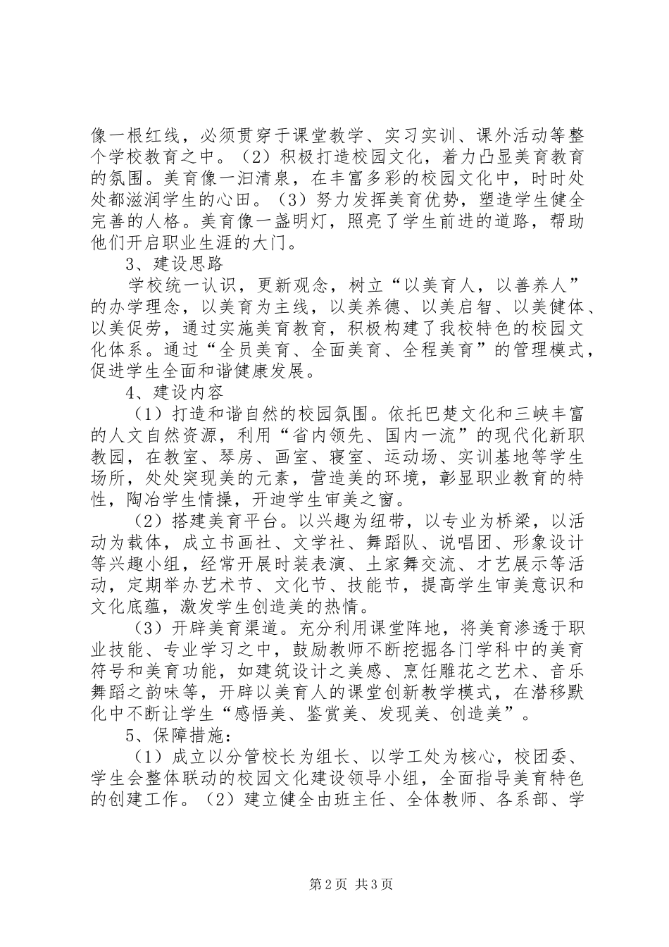学校特色项目建设计划 _第2页