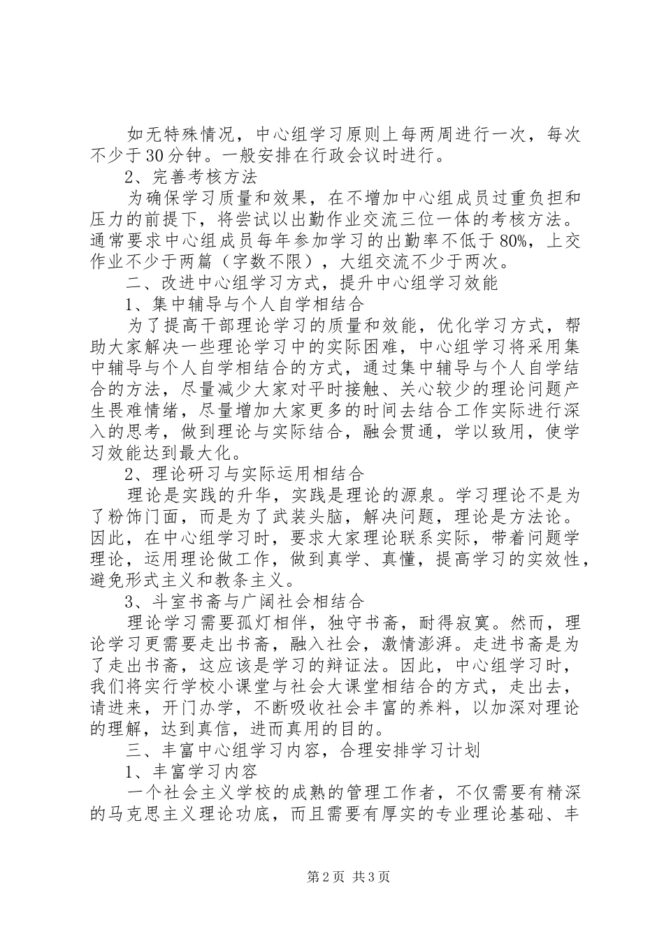 消防安全工作计划范文 _第2页