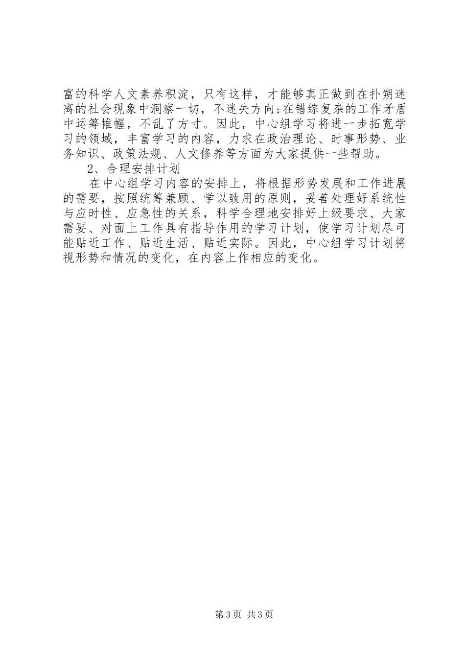 消防安全工作计划范文 _第3页