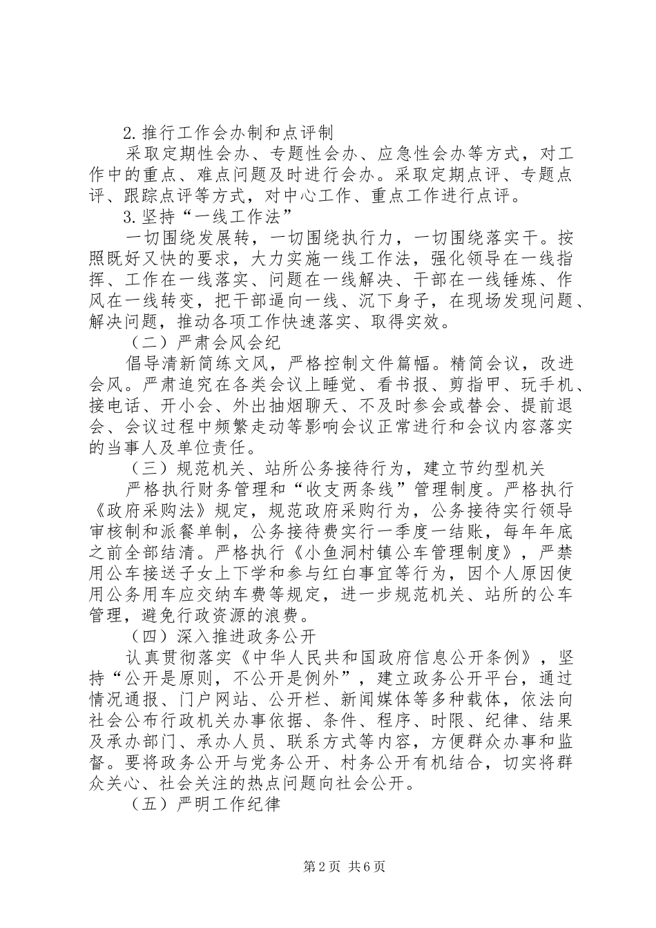 乡镇机关效能建设工作计划 _第2页