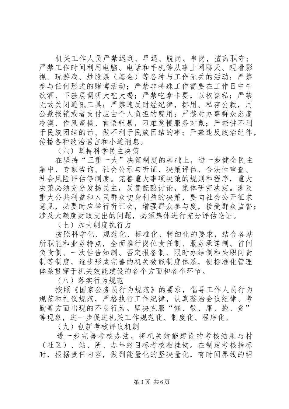 乡镇机关效能建设工作计划 _第3页