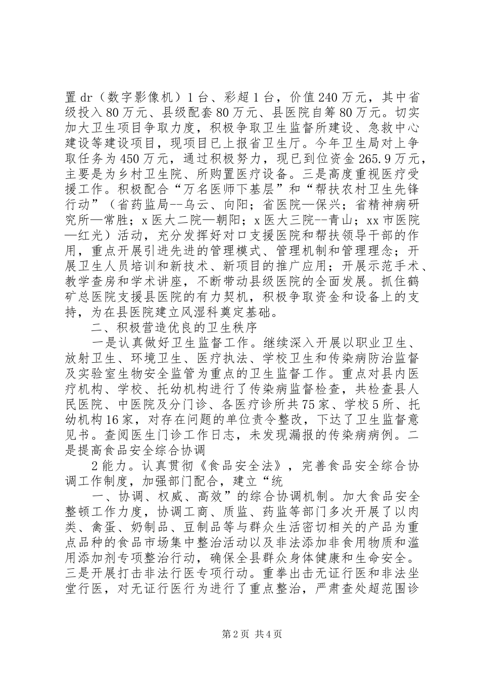 XX年卫生局创建文明城市实施计划 _第2页