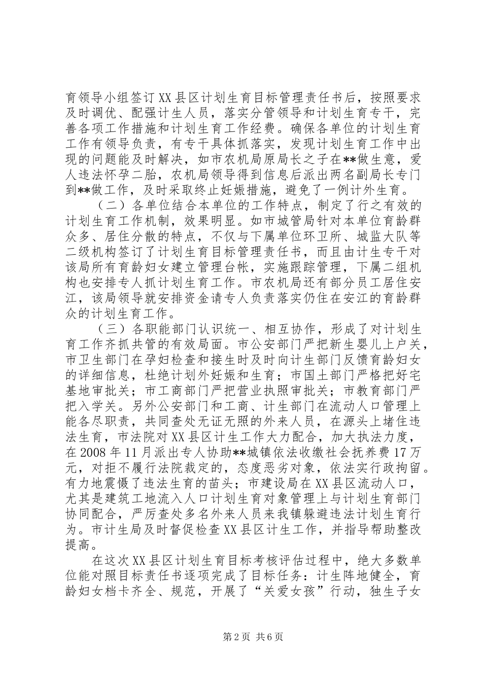 市长助理在计划生育工作会议上的讲话 _第2页