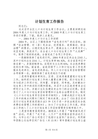 计划生育工作报告 